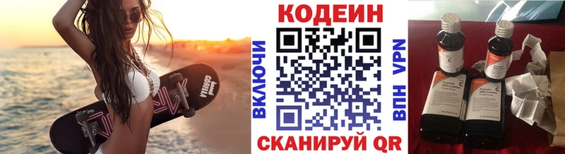 хочу наркоту  Окуловка  Codein напиток Lean (лин) 